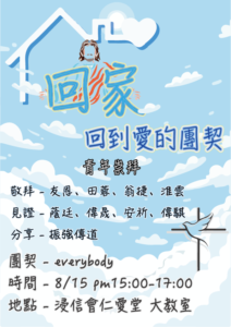 Read more about the article 回到愛的團契-青年崇拜