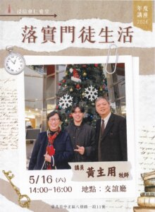 Read more about the article 2026年度講座 05/16(六)